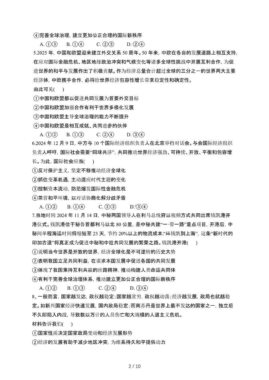 天津2024_2025学年 高二第二学期3月月考政治试卷[有答案]第2页