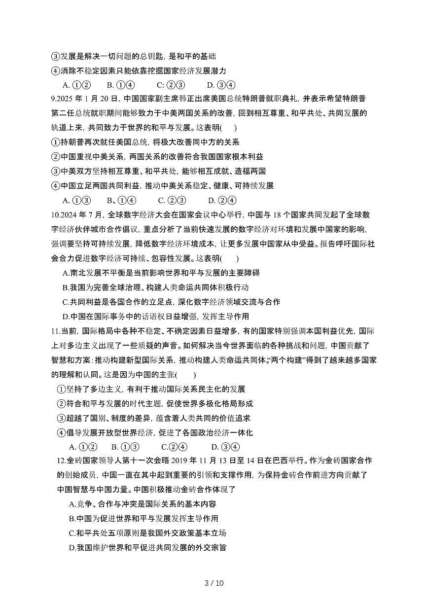 天津2024_2025学年 高二第二学期3月月考政治试卷[有答案]第3页