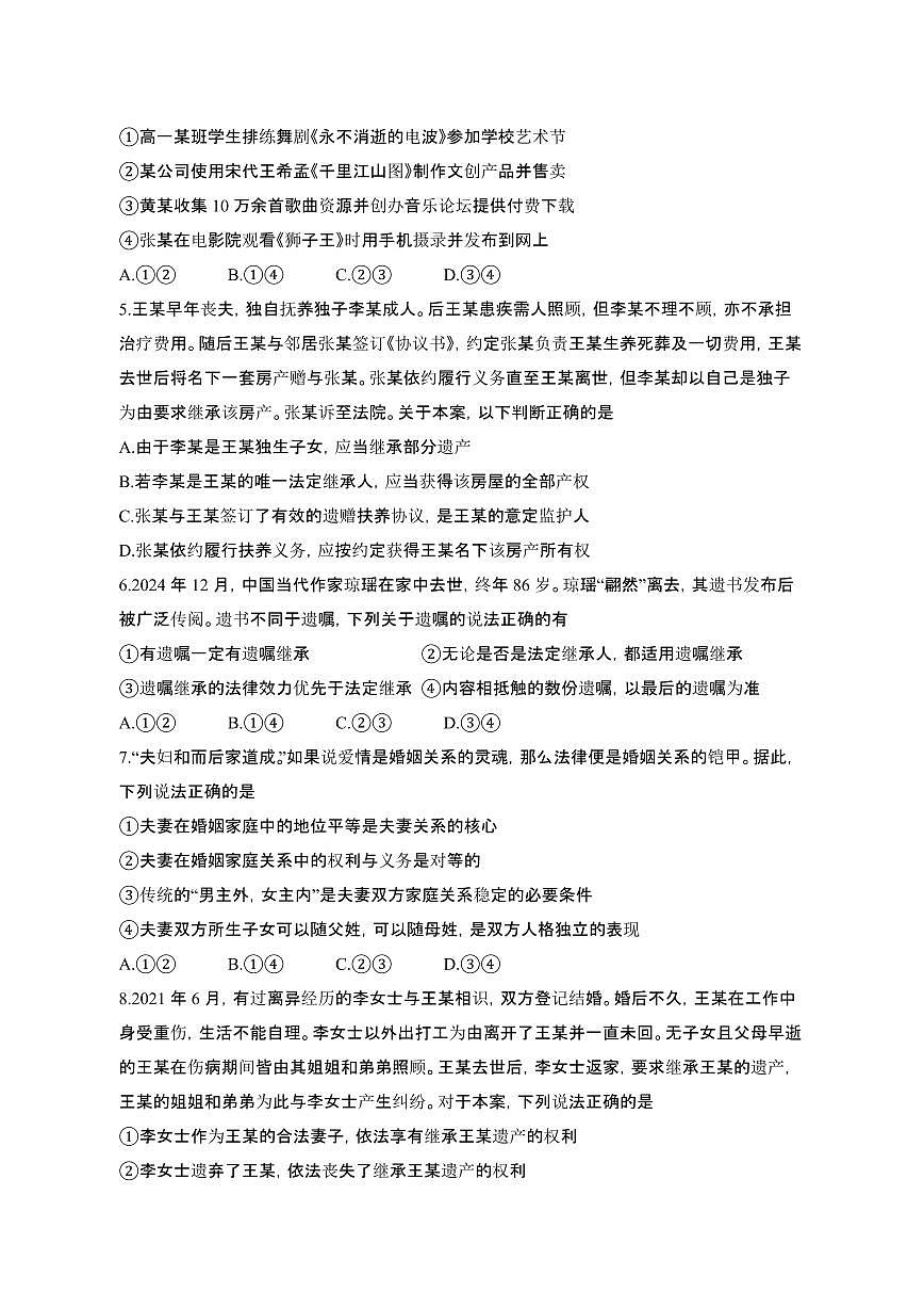 黑龙江哈尔滨2024_2025学年 高二第二学期4月考试政治试卷[有答案]第2页