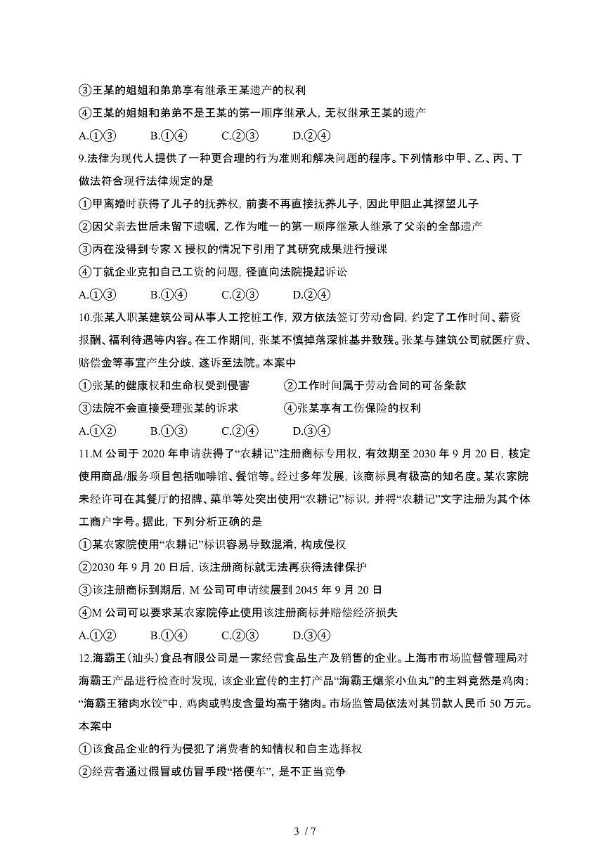 黑龙江哈尔滨2024_2025学年 高二第二学期4月考试政治试卷[有答案]第3页