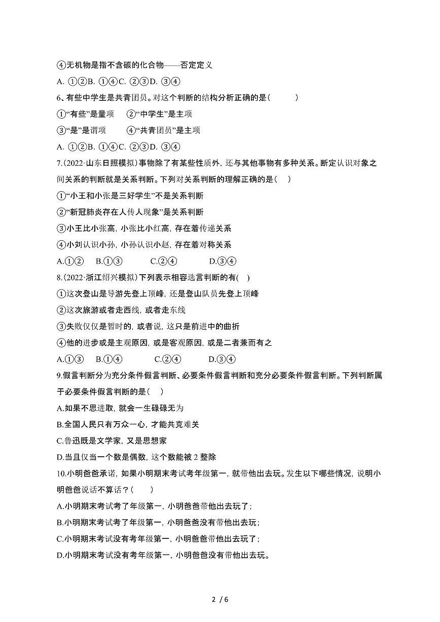 河南周口扶沟县2024_2025学年 高二第二学期4月期中考试政治试卷[有答案]第2页