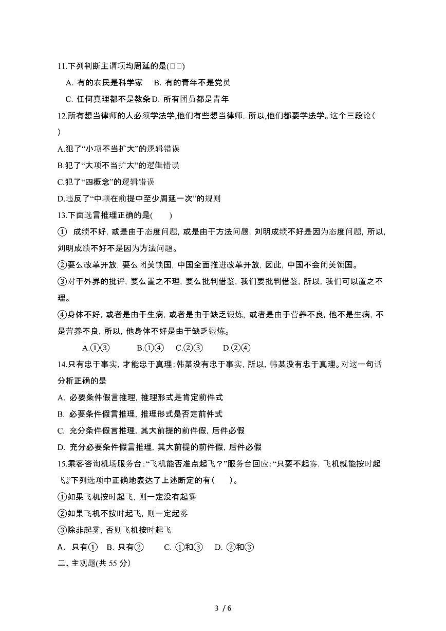 河南周口扶沟县2024_2025学年 高二第二学期4月期中考试政治试卷[有答案]第3页