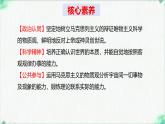 高中政治必修四人教统编版2.1世界的物质性——教学课件