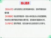 高中政治必修四人教统编版3.3唯物辩证法的实质与核心 教学课件