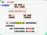 高中政治必修四人教统编版4.1人的认识从何而来 教学课件