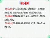高中政治必修四人教统编8.3正确对待外来文化——教学课件