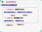 高中政治必修四人教统编8.3正确对待外来文化——教学课件