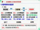 高中政治必修四人教统编版6.2价值判断与价值选择 教学课件