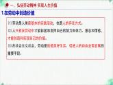 高中政治必修四人教统编版6.3价值的创造和实现 教学课件