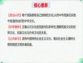 高中政治必修四人教统编版8.1文化的民族性与多样性 教学课件
