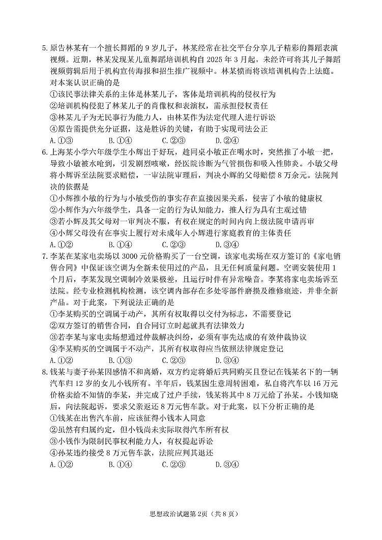 黑龙江省龙东十校联盟2024-2025学年高二下学期期中考试政治试题（PDF版附解析）第2页