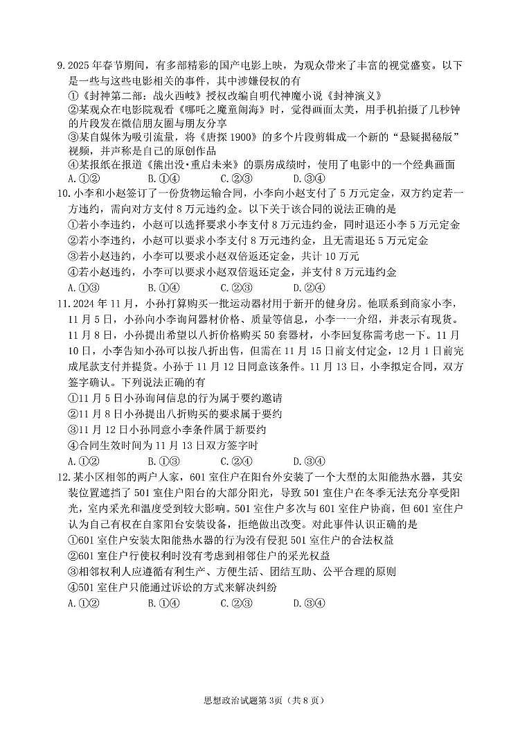 黑龙江省龙东十校联盟2024-2025学年高二下学期期中考试政治试题（PDF版附解析）第3页