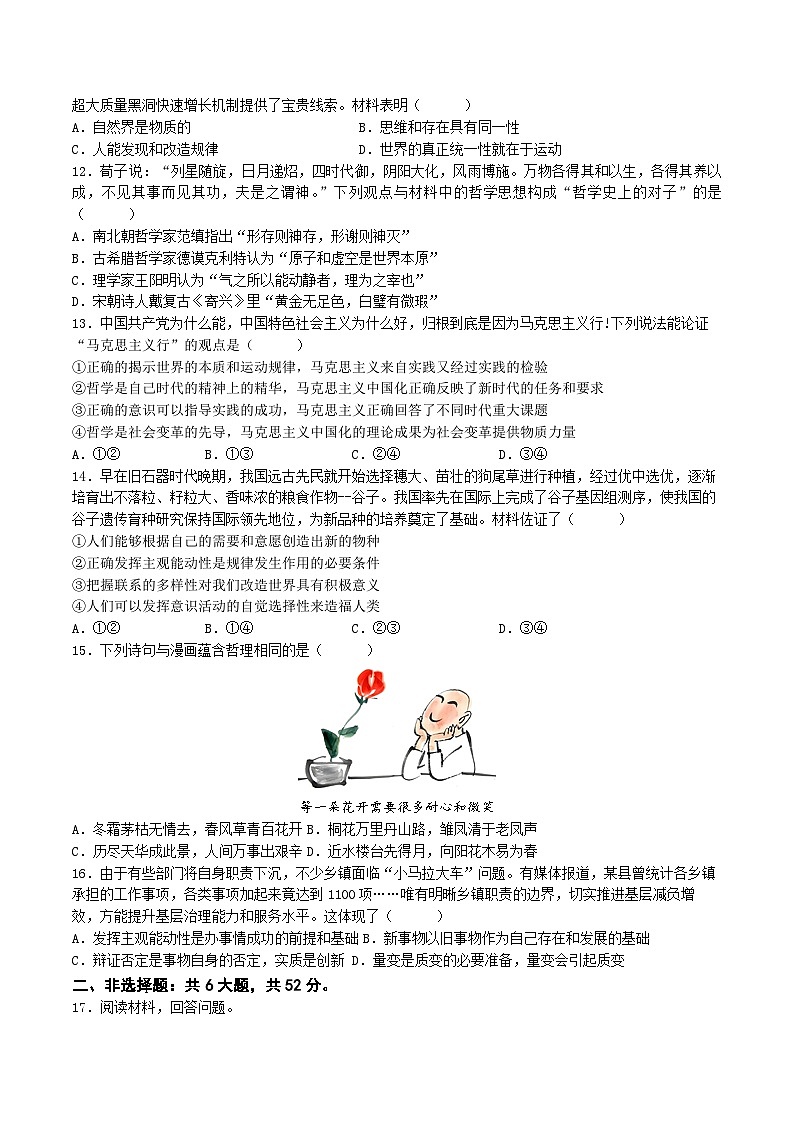 江苏省南京市六校联合体2024-2025学年高一下学期期中考试政治试题（Word版附答案）第3页