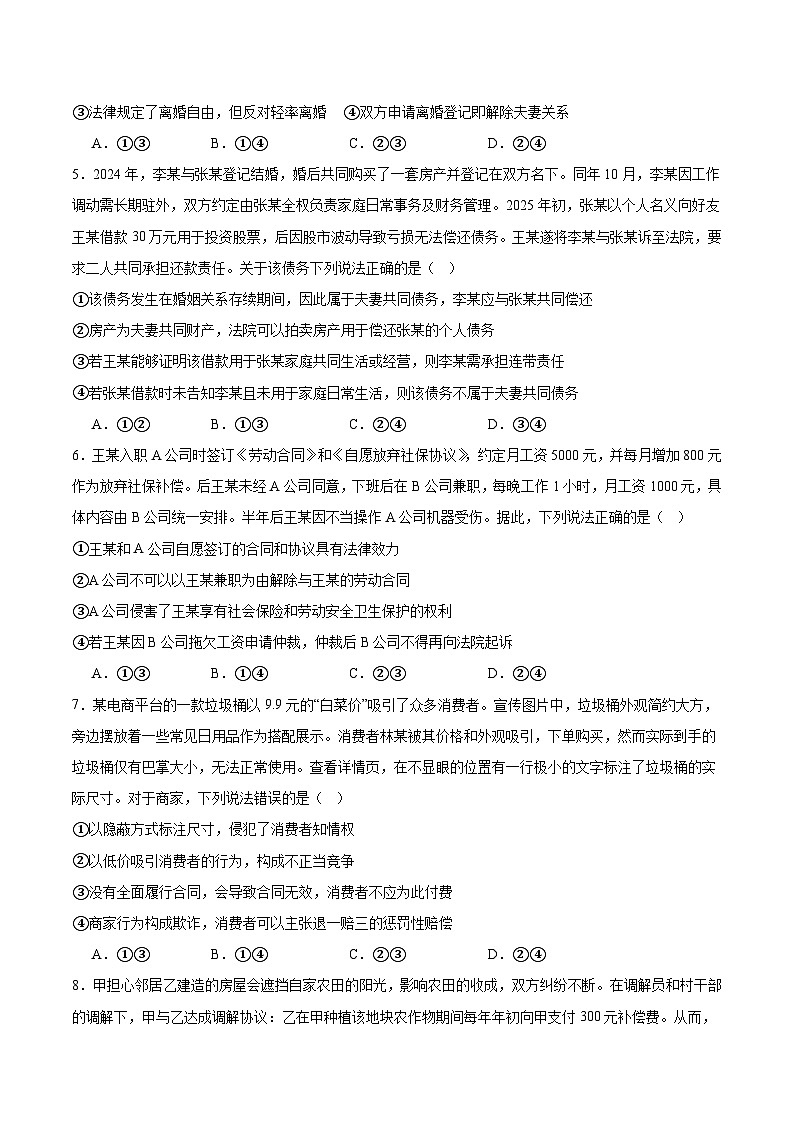 辽宁省大连市滨城高中联盟2024-2025学年高二下学期5月期中考试政治试题（Word版附答案）第2页