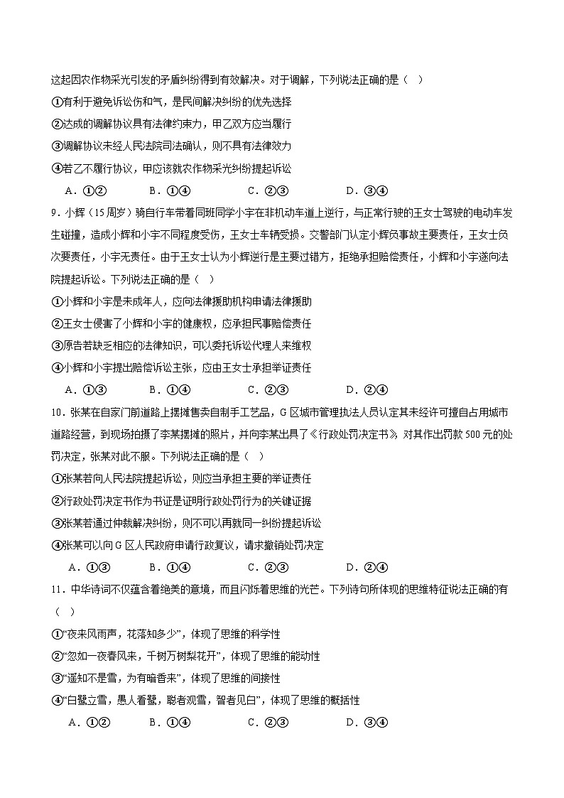 辽宁省大连市滨城高中联盟2024-2025学年高二下学期5月期中考试政治试题（Word版附答案）第3页