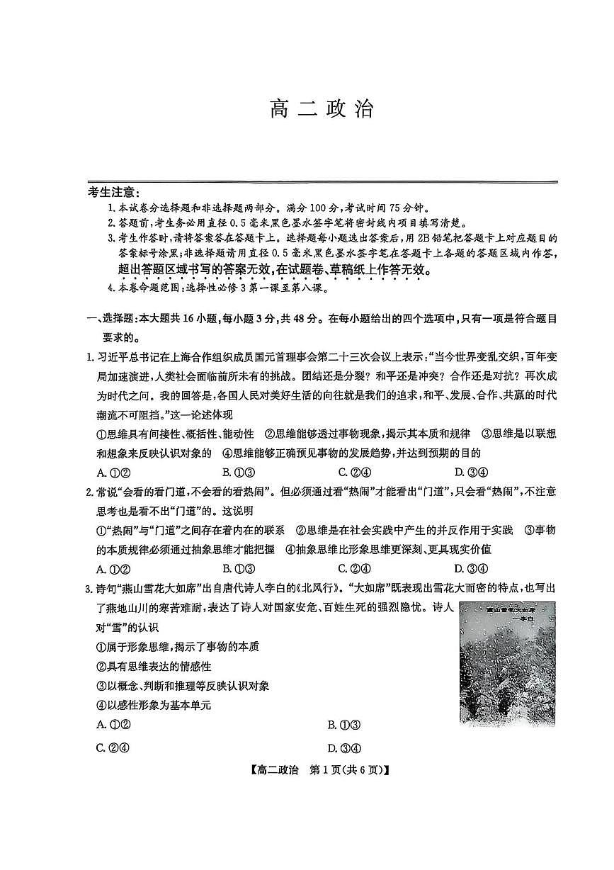 辽宁省普通高中2024-2025学年高二下学期期中考试政治试题（PDF版附解析）第1页