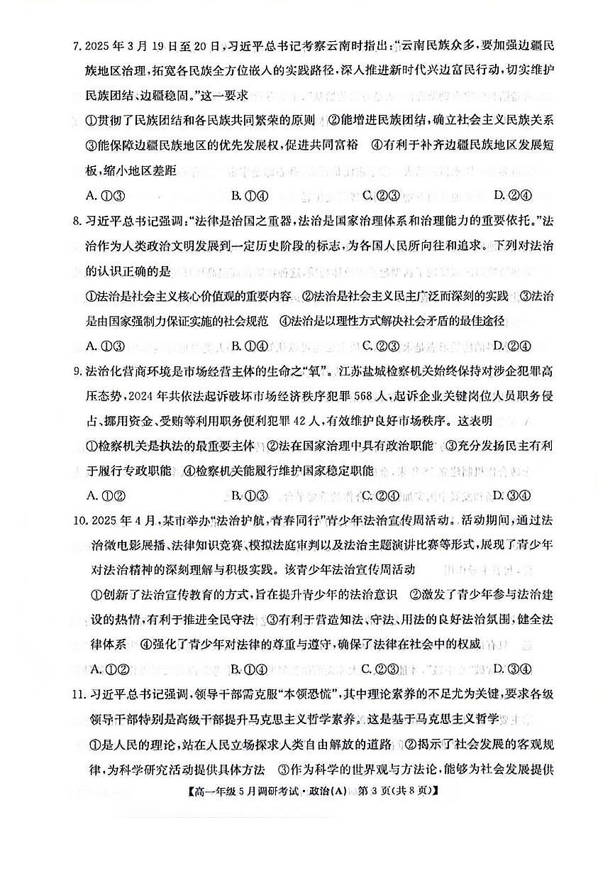 河南省TOP二十名校2024-2025学年高一下学期5月调研考试政治（A卷）试题（PDF版附解析）第3页