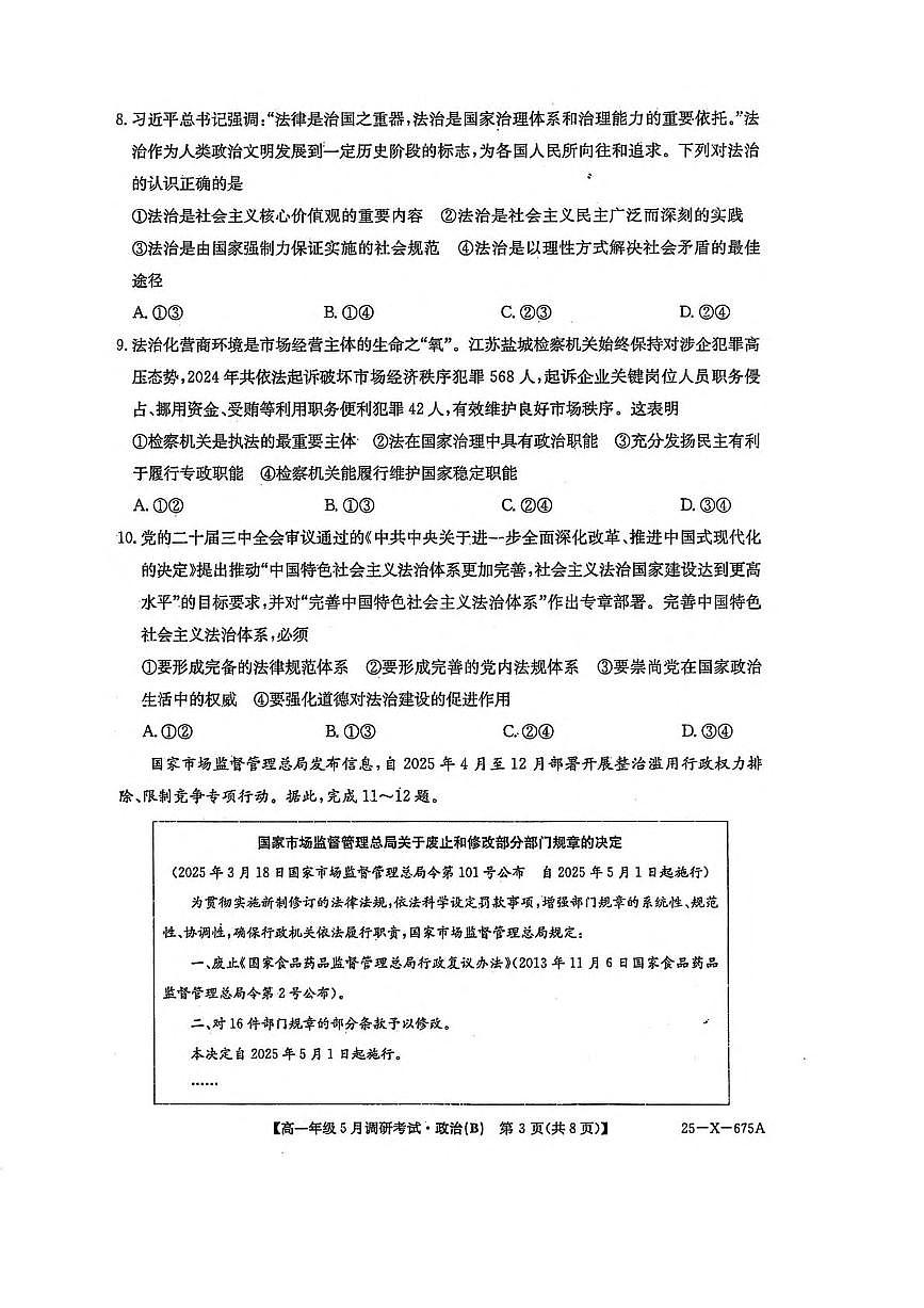 河南省TOP二十名校2024-2025学年高一下学期5月调研考试政治（B卷）试题（PDF版附解析）第3页