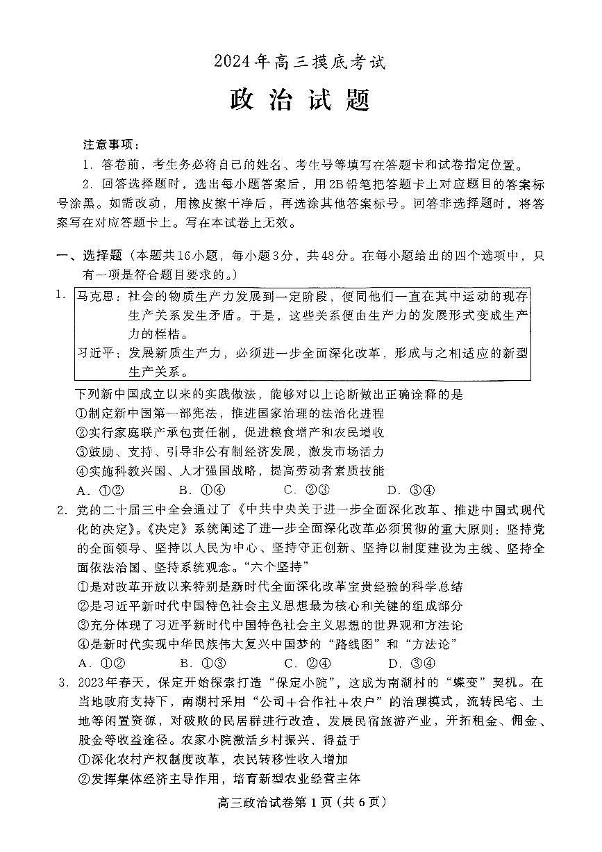 河北省保定市2024-2025学年高三上学期10月期中考试政治试题第1页