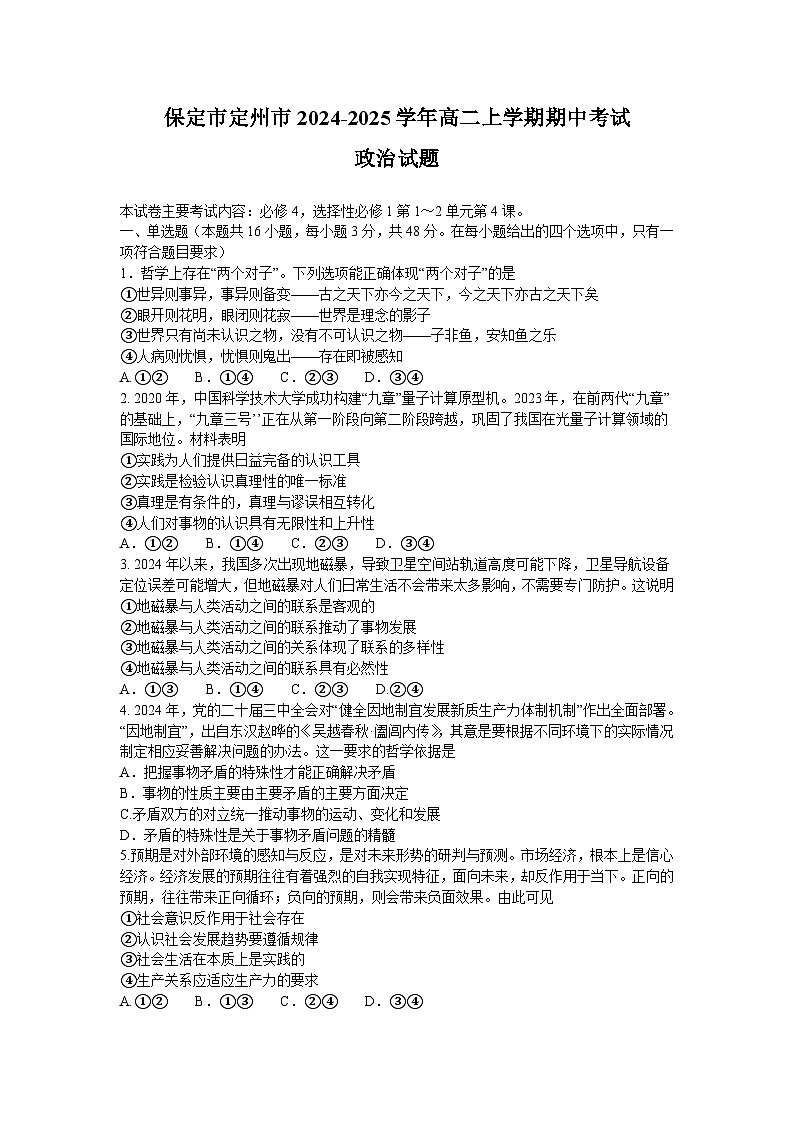 河北省保定市定州市2024-2025学年高二上学期期中考试政治试题第1页