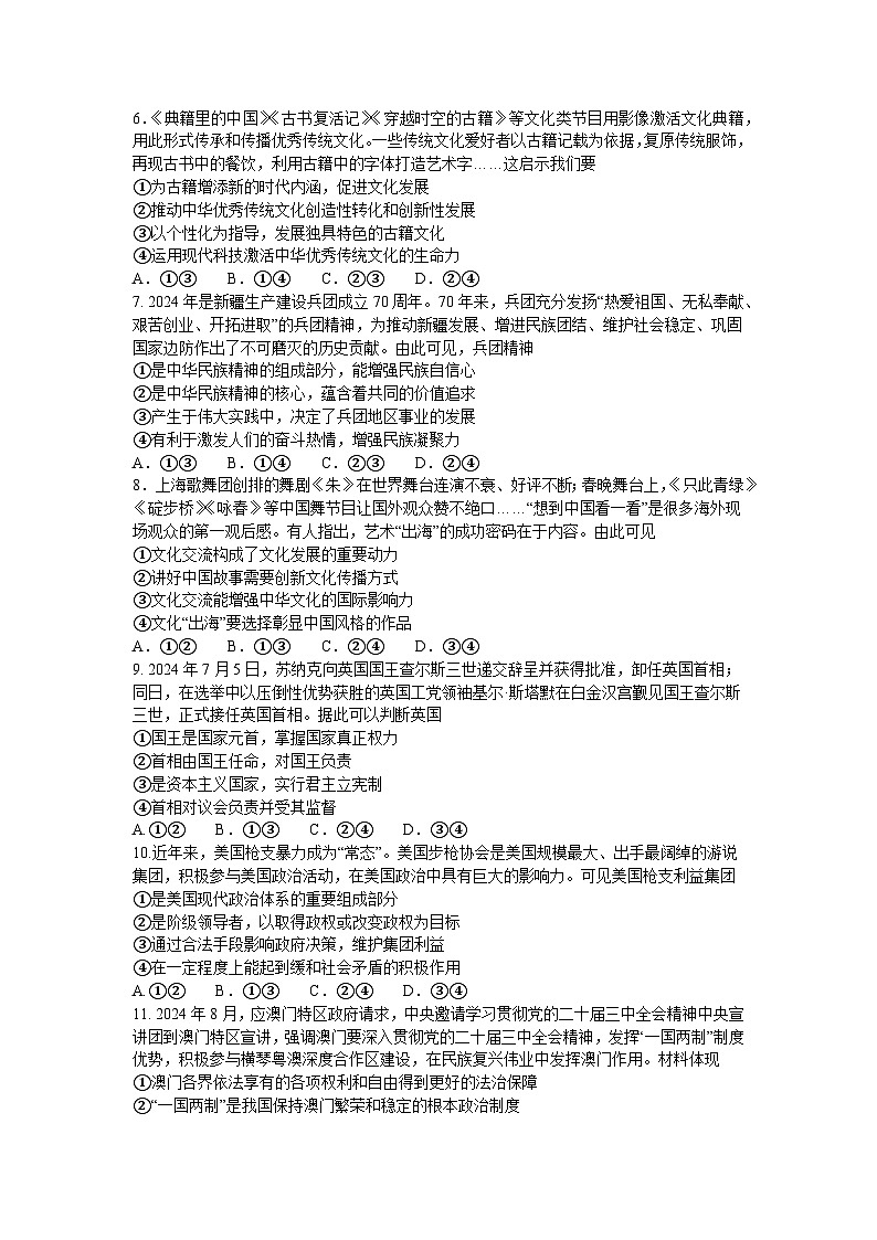 河北省保定市定州市2024-2025学年高二上学期期中考试政治试题第2页