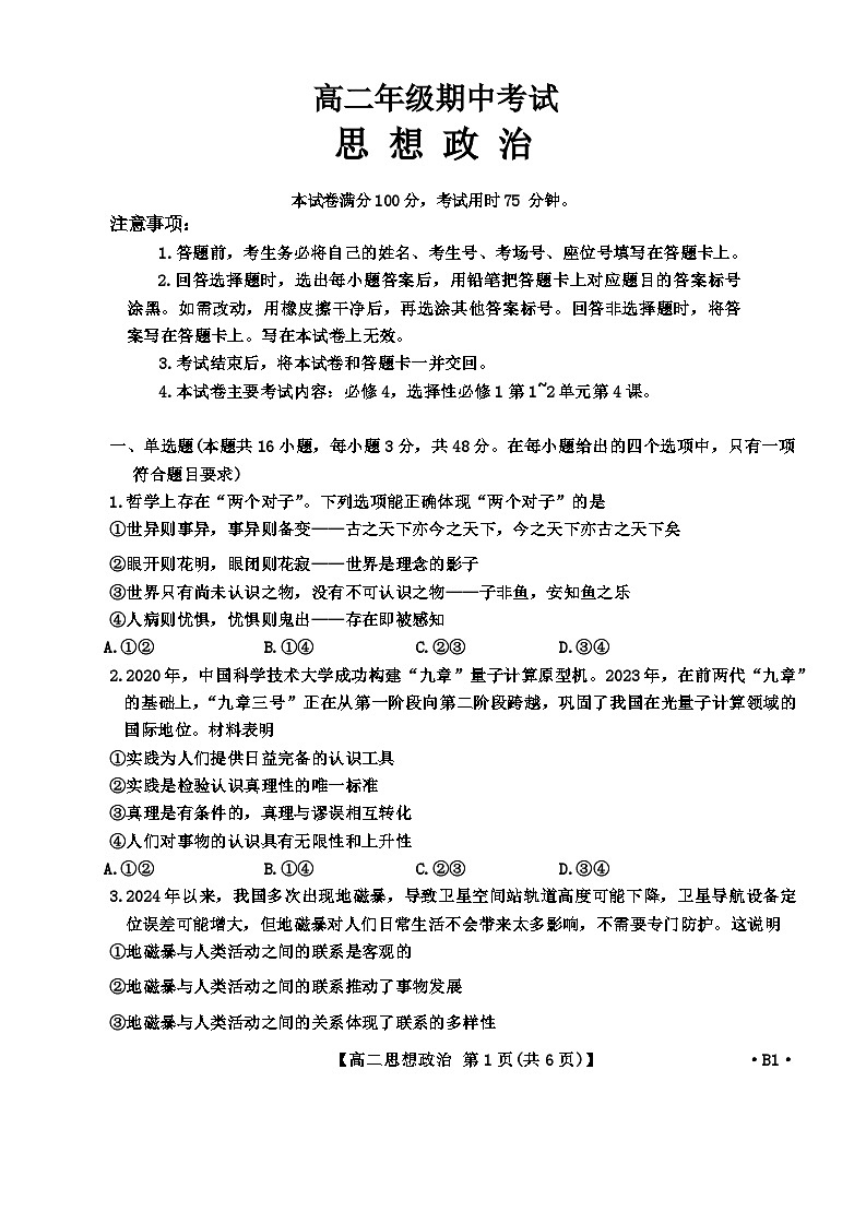 高二政治第1页