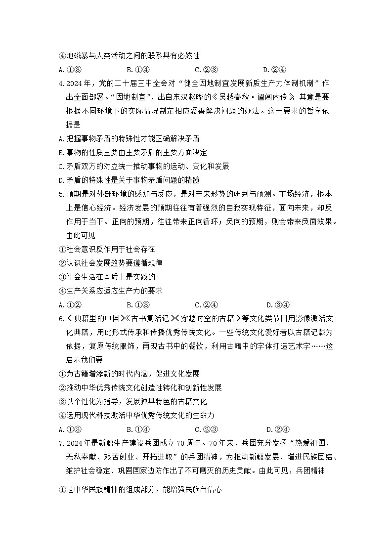 高二政治第2页