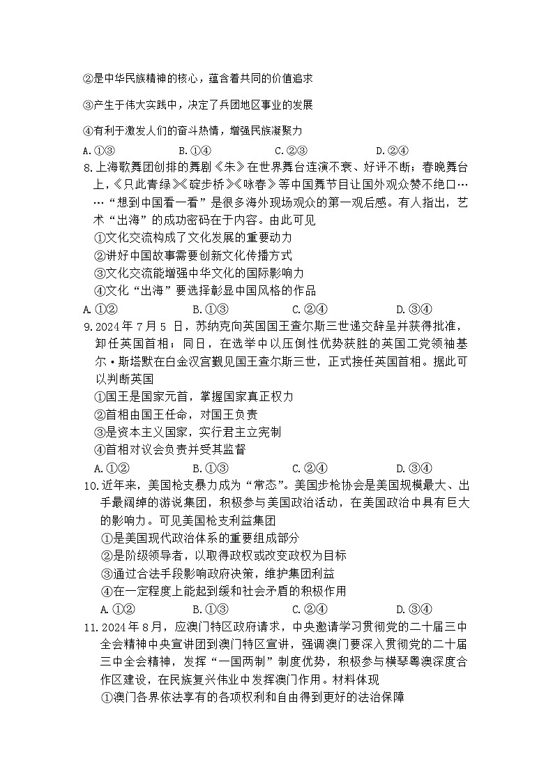 高二政治第3页