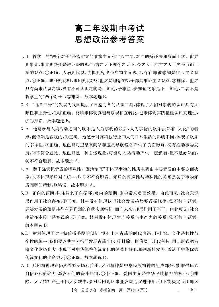 政治答案第1页