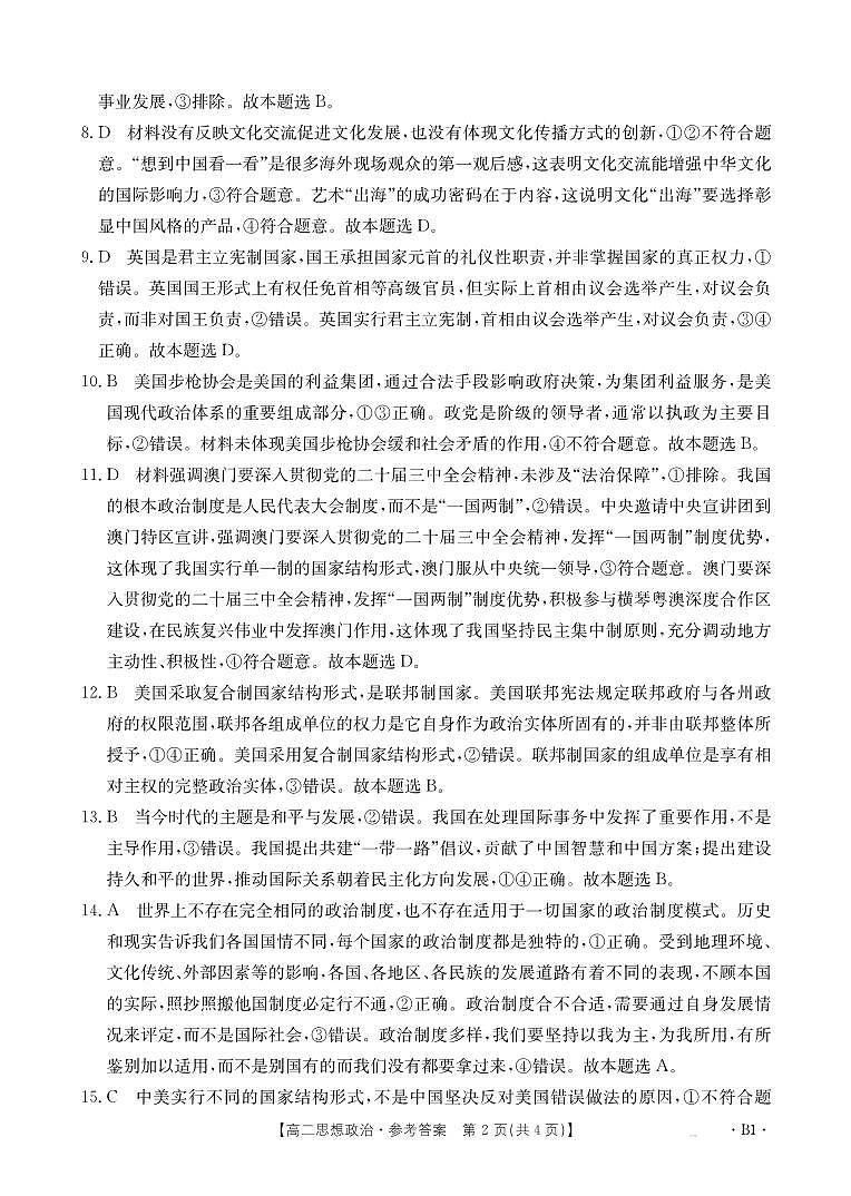政治答案第2页