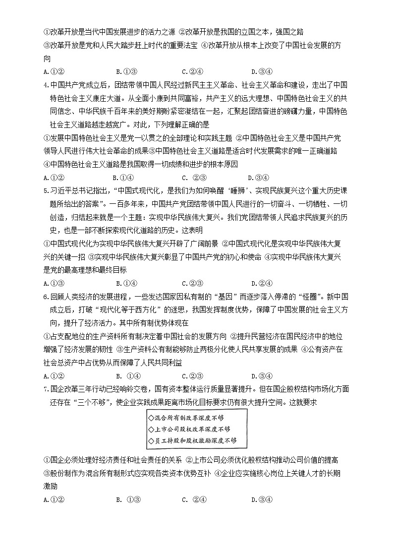 江西省鹰潭市余江区第一中学2024-2025学年高三上学期10月月考政治试题第2页