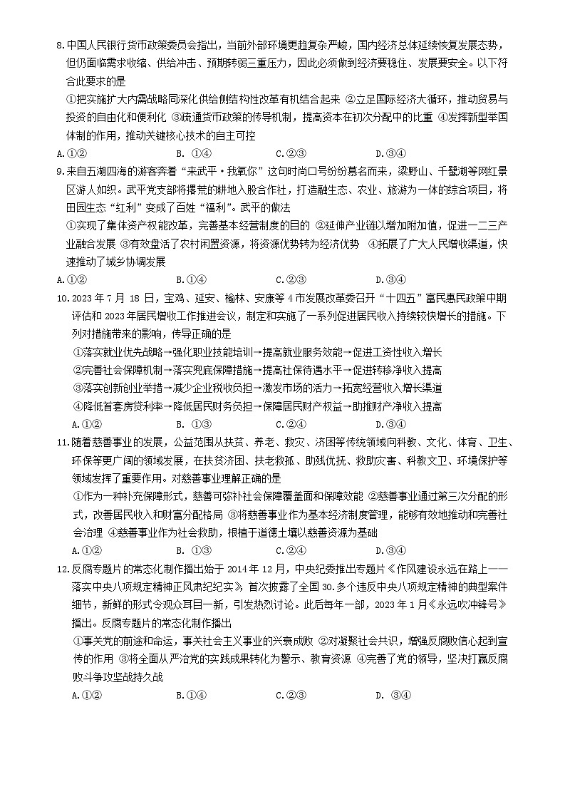 江西省鹰潭市余江区第一中学2024-2025学年高三上学期10月月考政治试题第3页