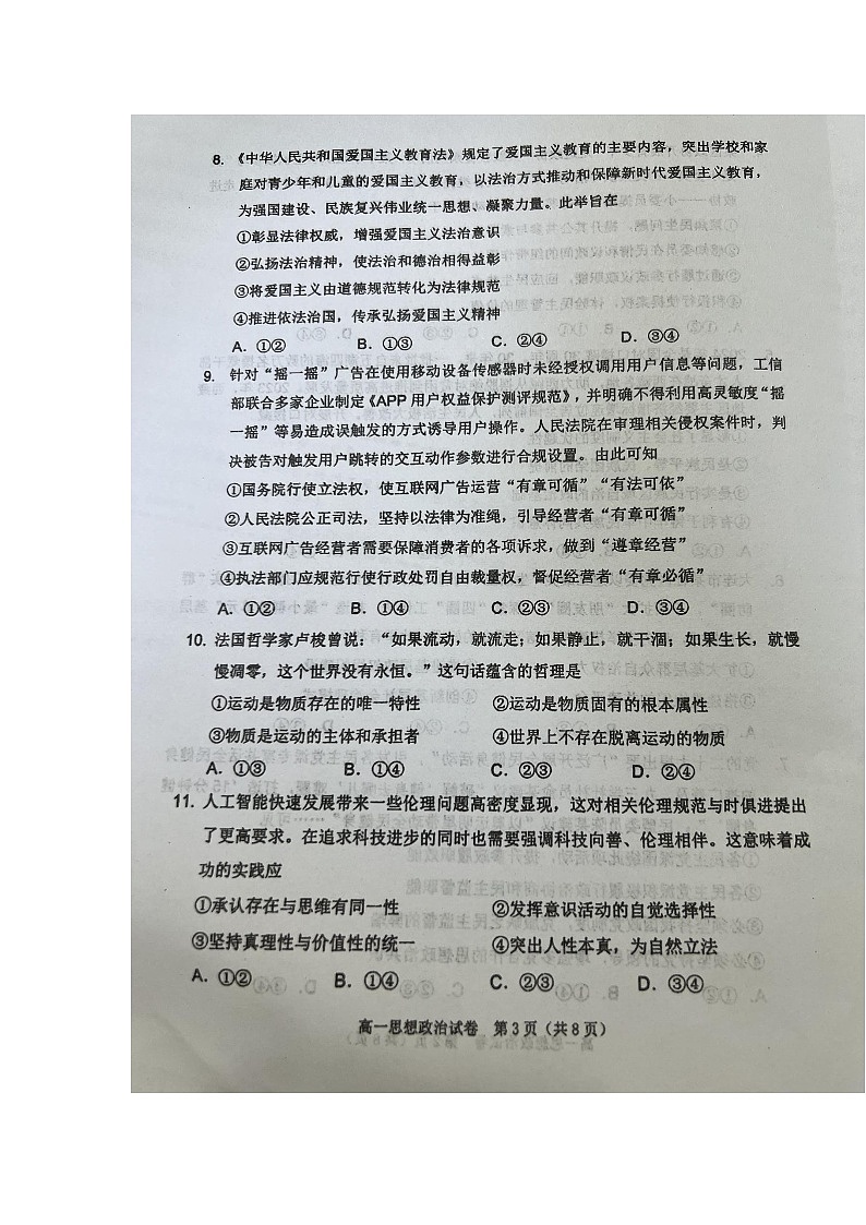 辽宁省大连市2023-2024学年高一下学期期末考试政治试题第3页