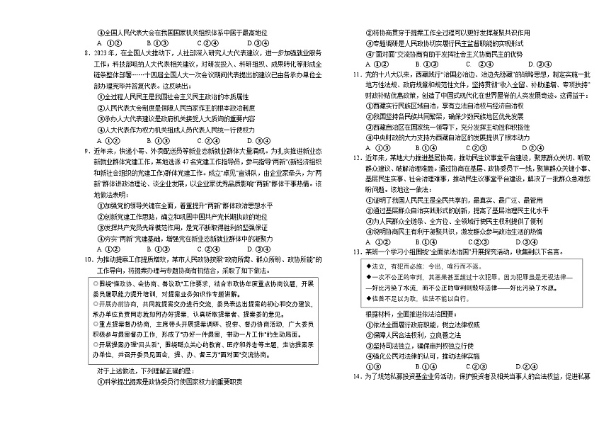 辽宁省葫芦岛市2023-2024学年高一下学期期末考试政治试卷第2页
