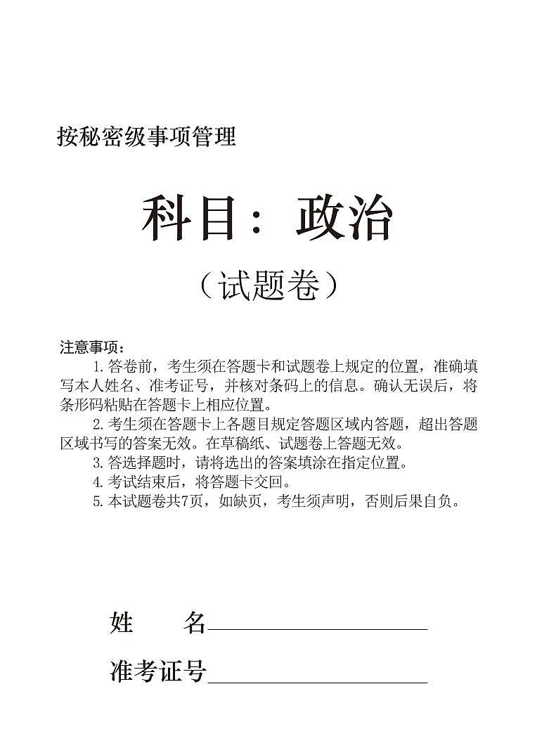 辽宁省沈阳市五校协作体2023-2024学年高一下学期期末联考政治试题第1页