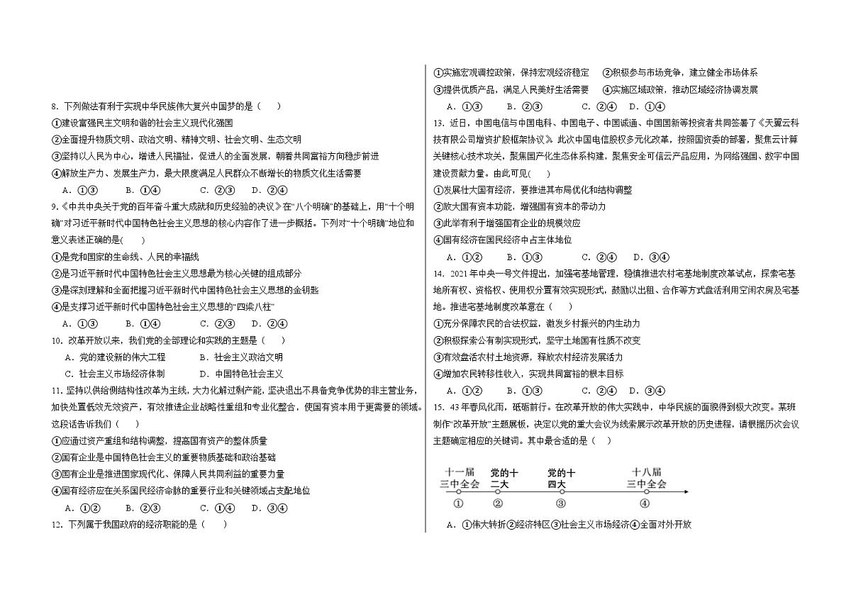 内蒙古兴安盟科尔沁右翼前旗第二中学2023-2024下学期高二政治期末试题答案第2页