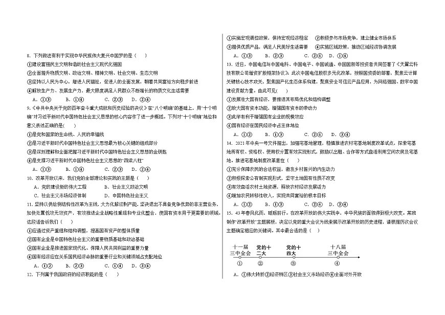 内蒙古兴安盟科尔沁右翼前旗第二中学2023-2024下学期高二政治期末试题答案第2页