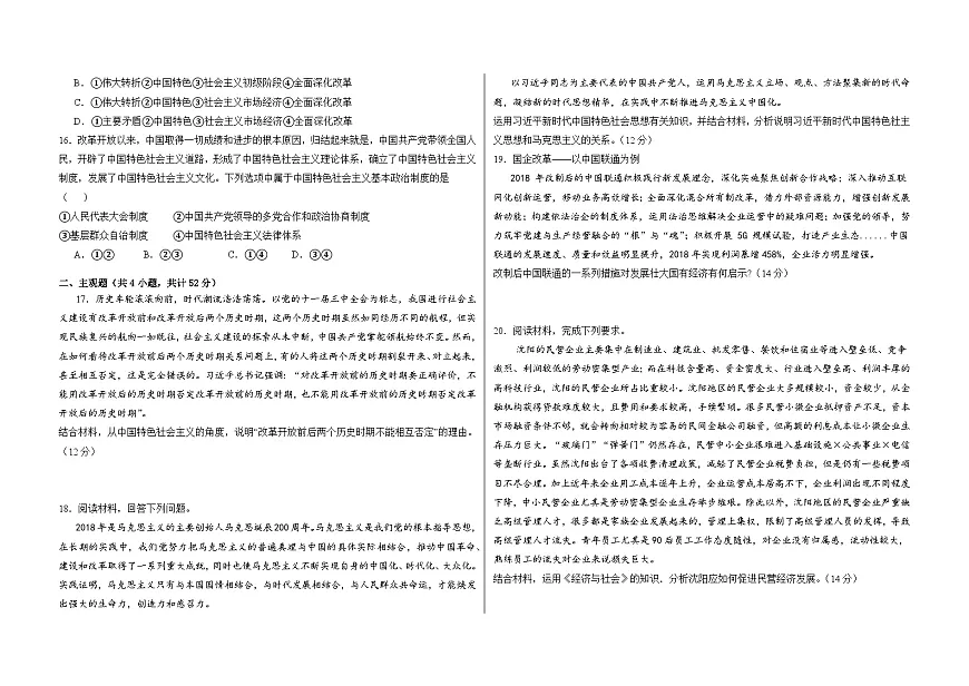 内蒙古兴安盟科尔沁右翼前旗第二中学2023-2024下学期高二政治期末试题答案第3页