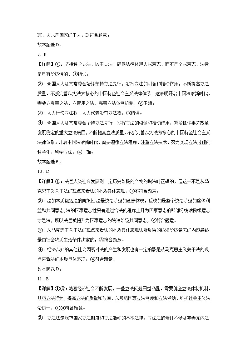 内蒙古兴安盟科尔沁右翼前旗第二中学2023-2024下学期高一政治期末试题答案第3页