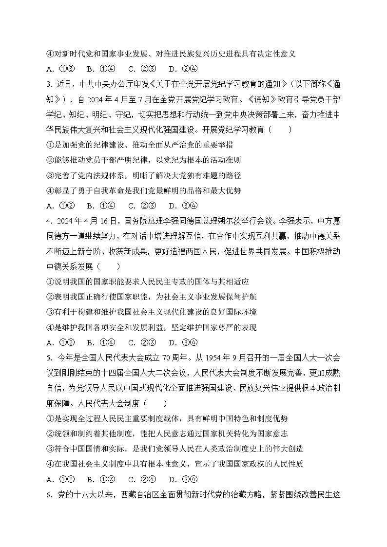 内蒙古自治区通辽市第一中学2023-2024学年高一下学期期末考试政治试题第2页