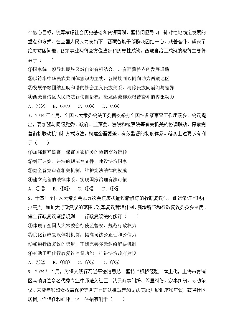 内蒙古自治区通辽市第一中学2023-2024学年高一下学期期末考试政治试题第3页