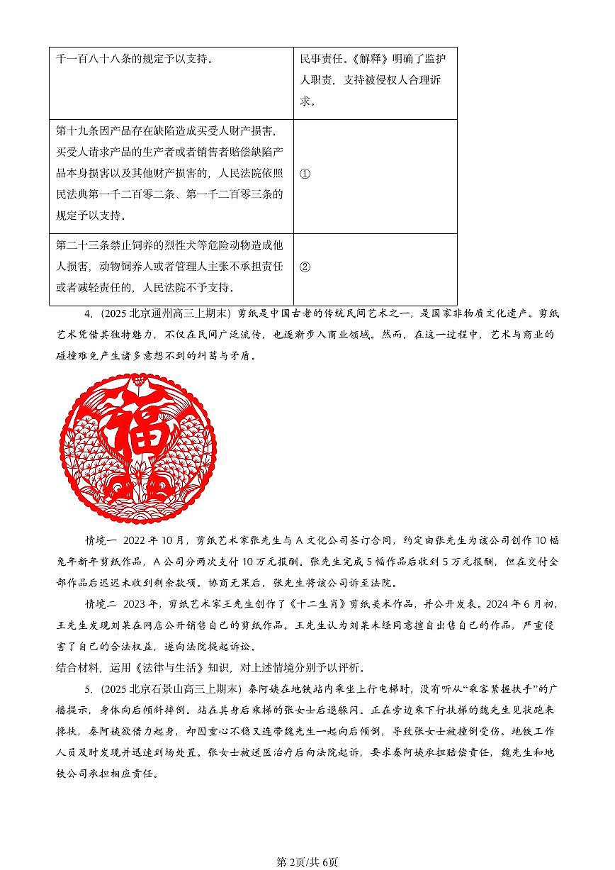 2025北京高三（上）期末真题政治汇编：权利保障 于法有据第2页