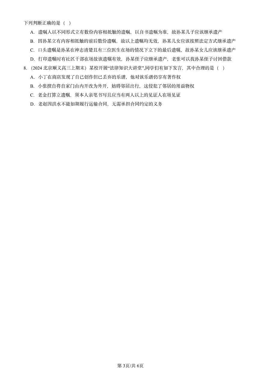 2023-2025北京高三（上）期末真题政治汇编：在和睦家庭中成长章节综合第3页
