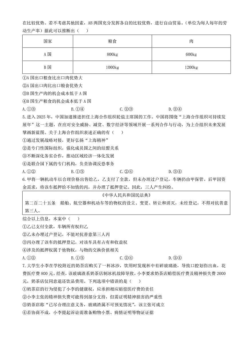 政治-湖北省云学联盟2024-2025学年高二下学期5月月考第2页