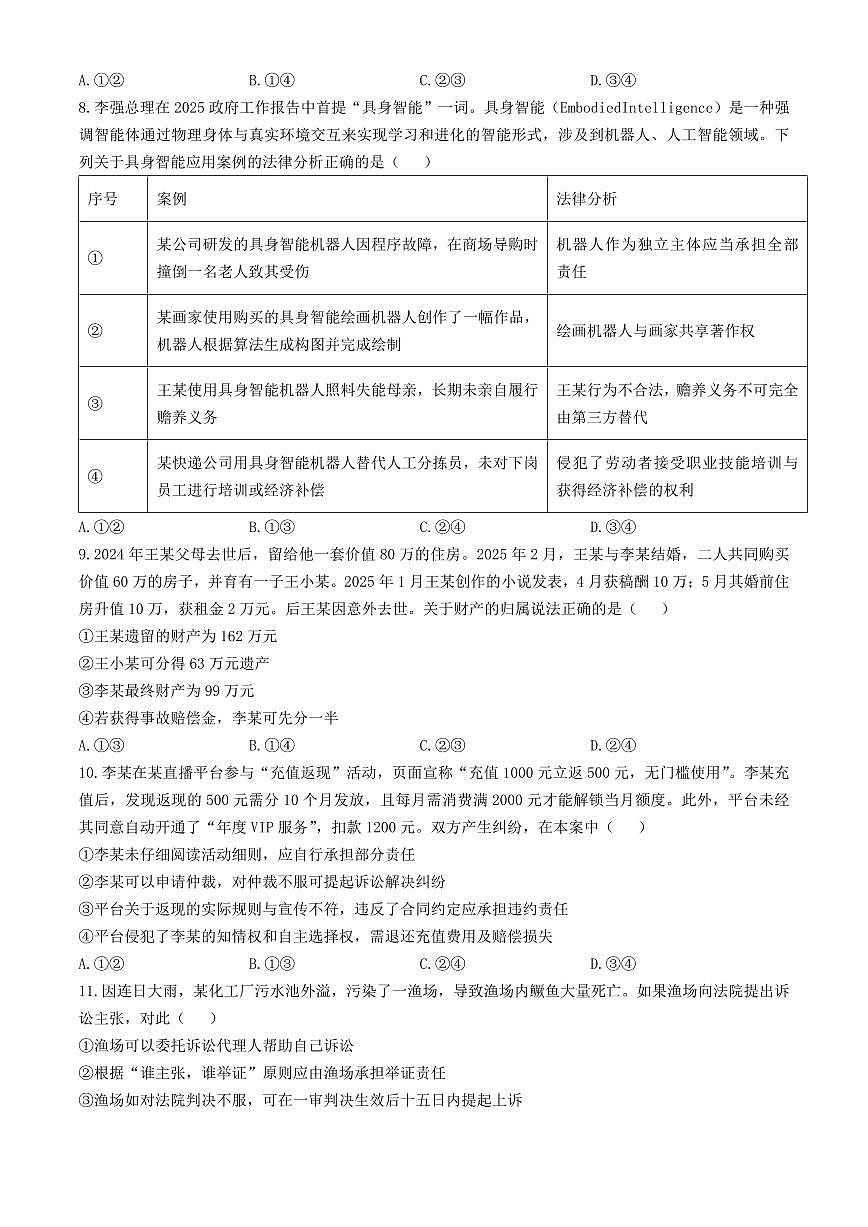 政治-湖北省云学联盟2024-2025学年高二下学期5月月考第3页