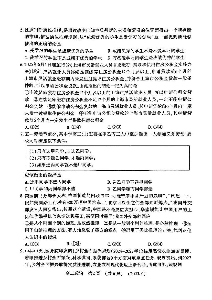 政治第2页