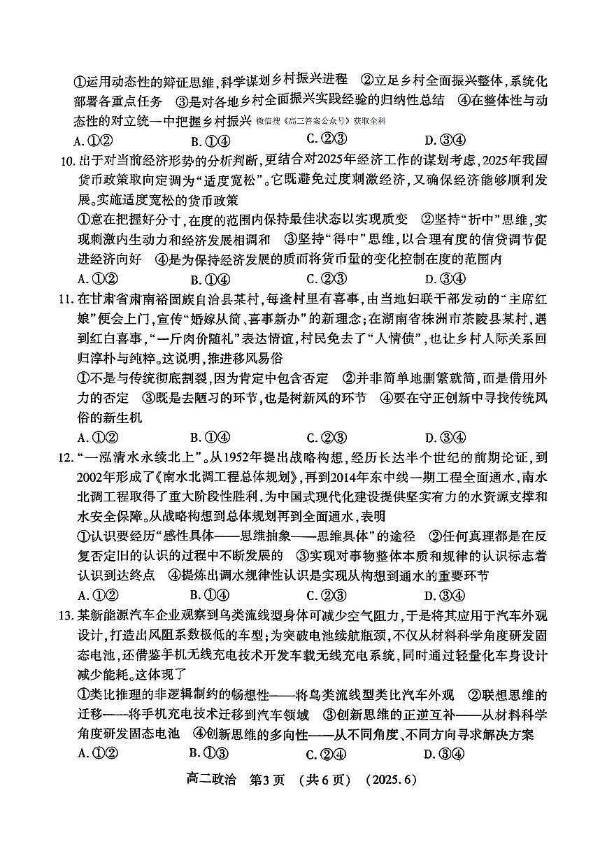 政治第3页