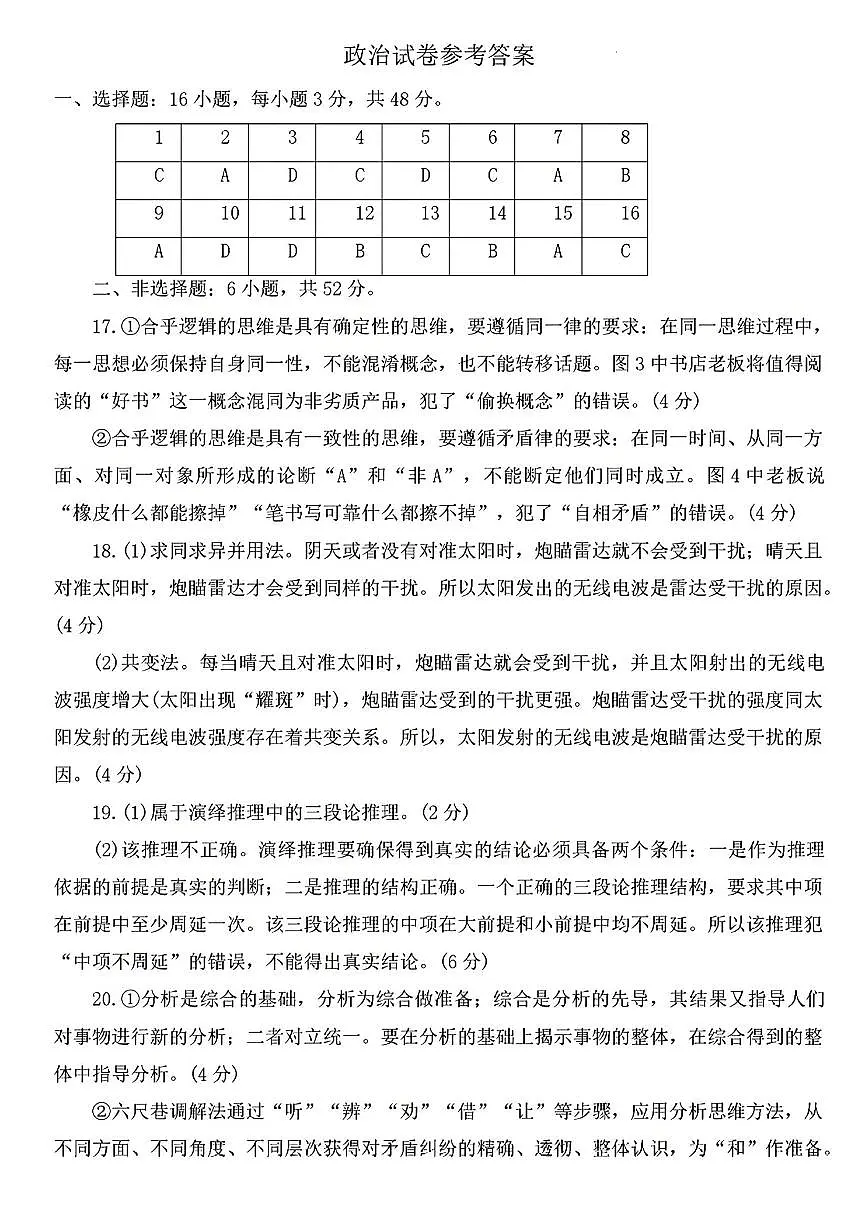 政治答案第1页