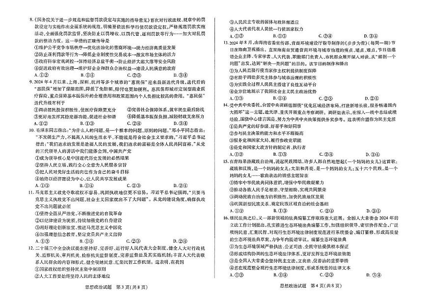 2025届河南省天一大联考高三阶段性测试（二）政治试题 答案（高考模拟）第2页