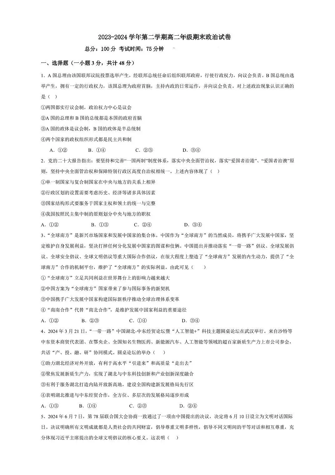 高二政治第1页